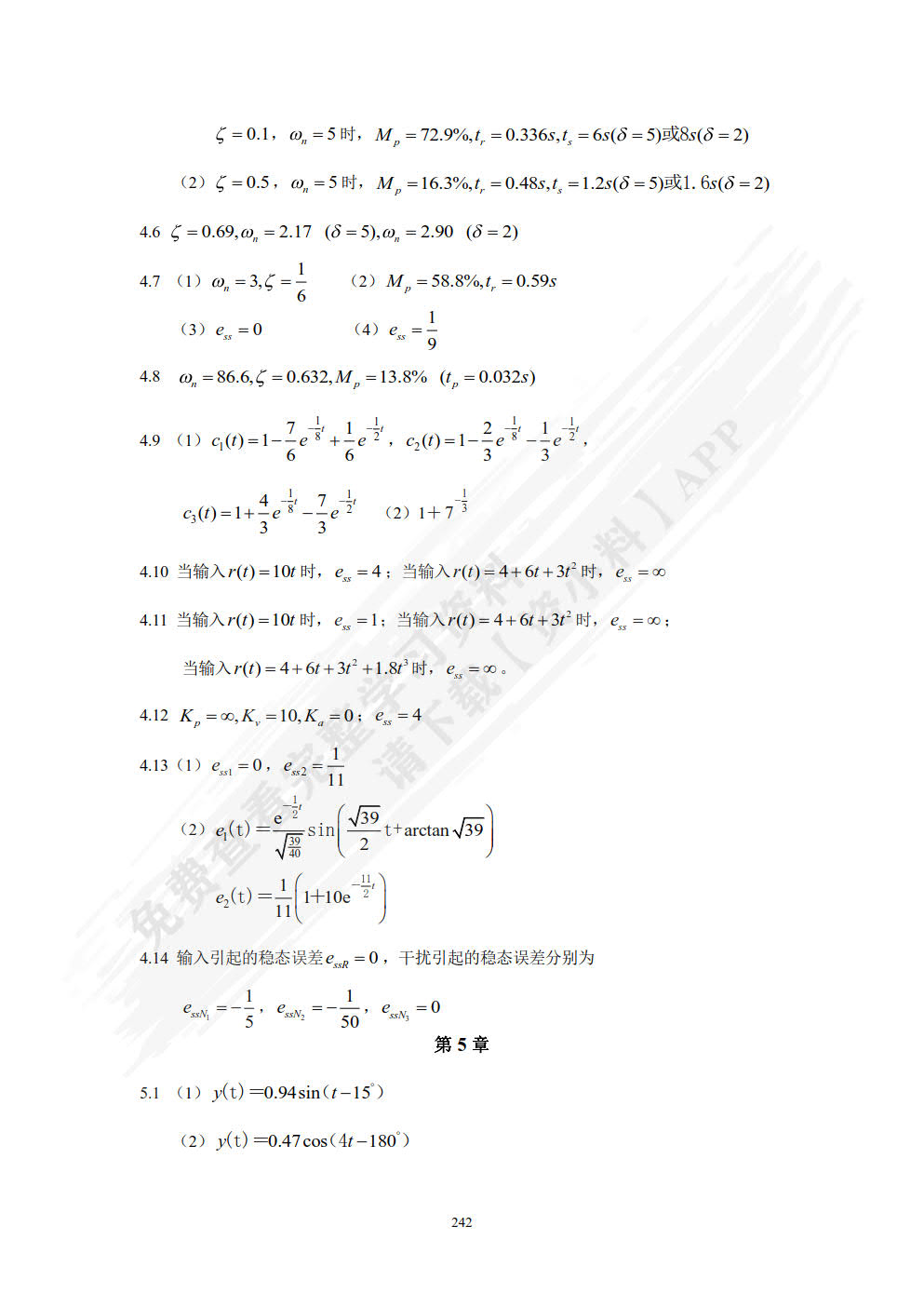 机械工程控制基础: 2024年版