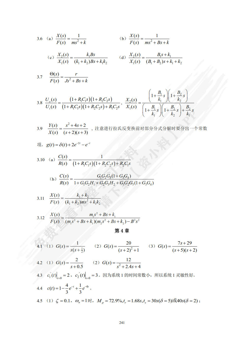 机械工程控制基础: 2024年版