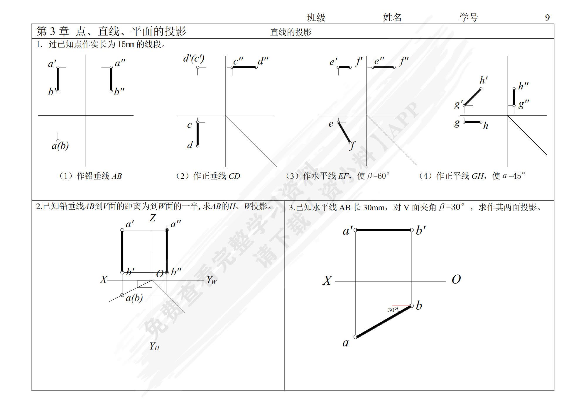 建筑工程制图习题集