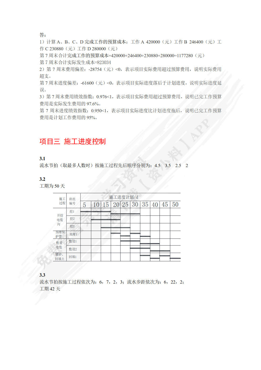 建筑设备安装工程施工组织与管理第三版