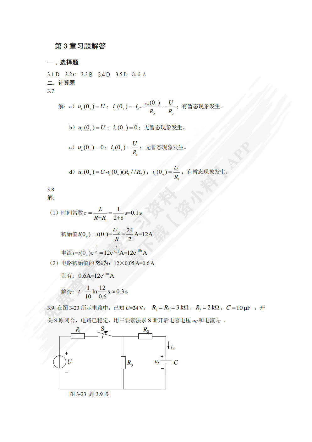 电工与电子技术   全国高等教育自学考试指导委员会