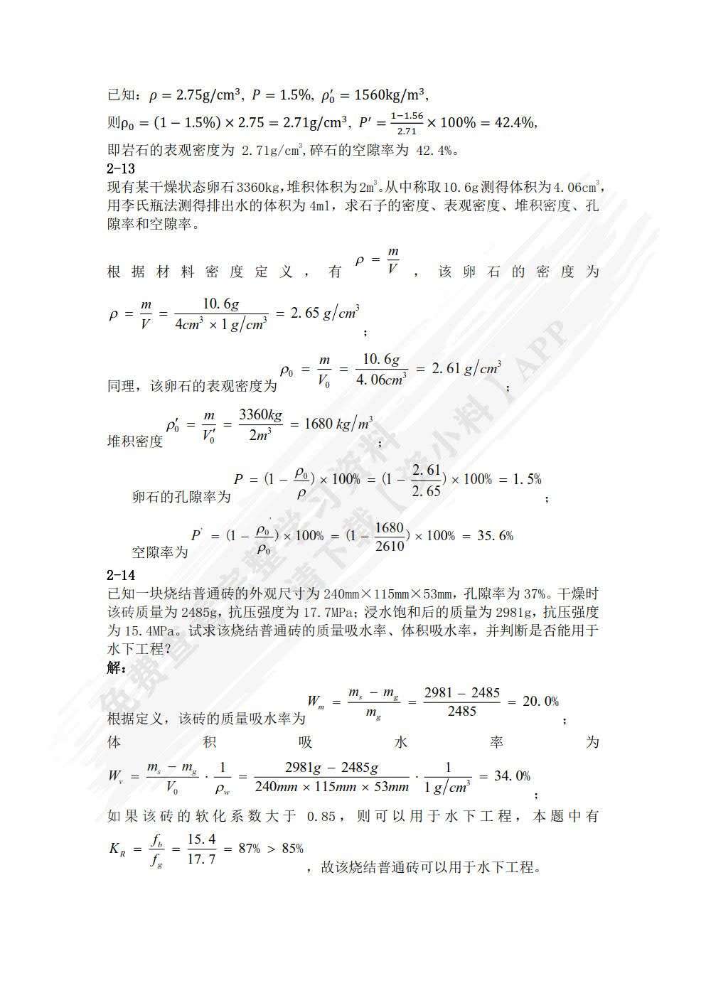 土木工程材料 第2版