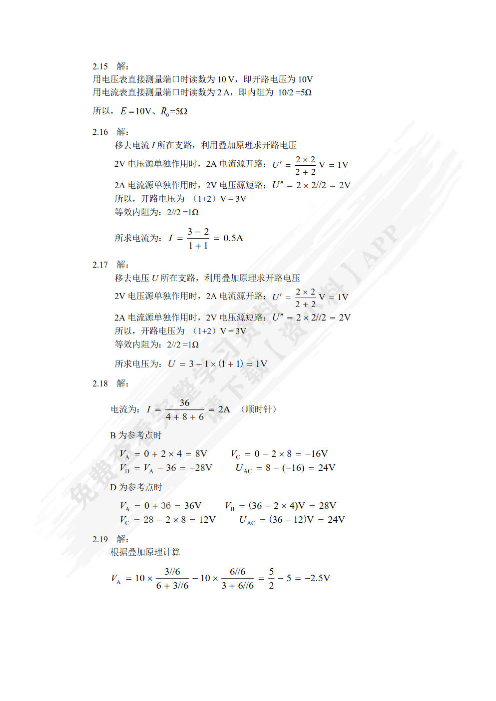 电工与电子技术   全国高等教育自学考试指导委员会