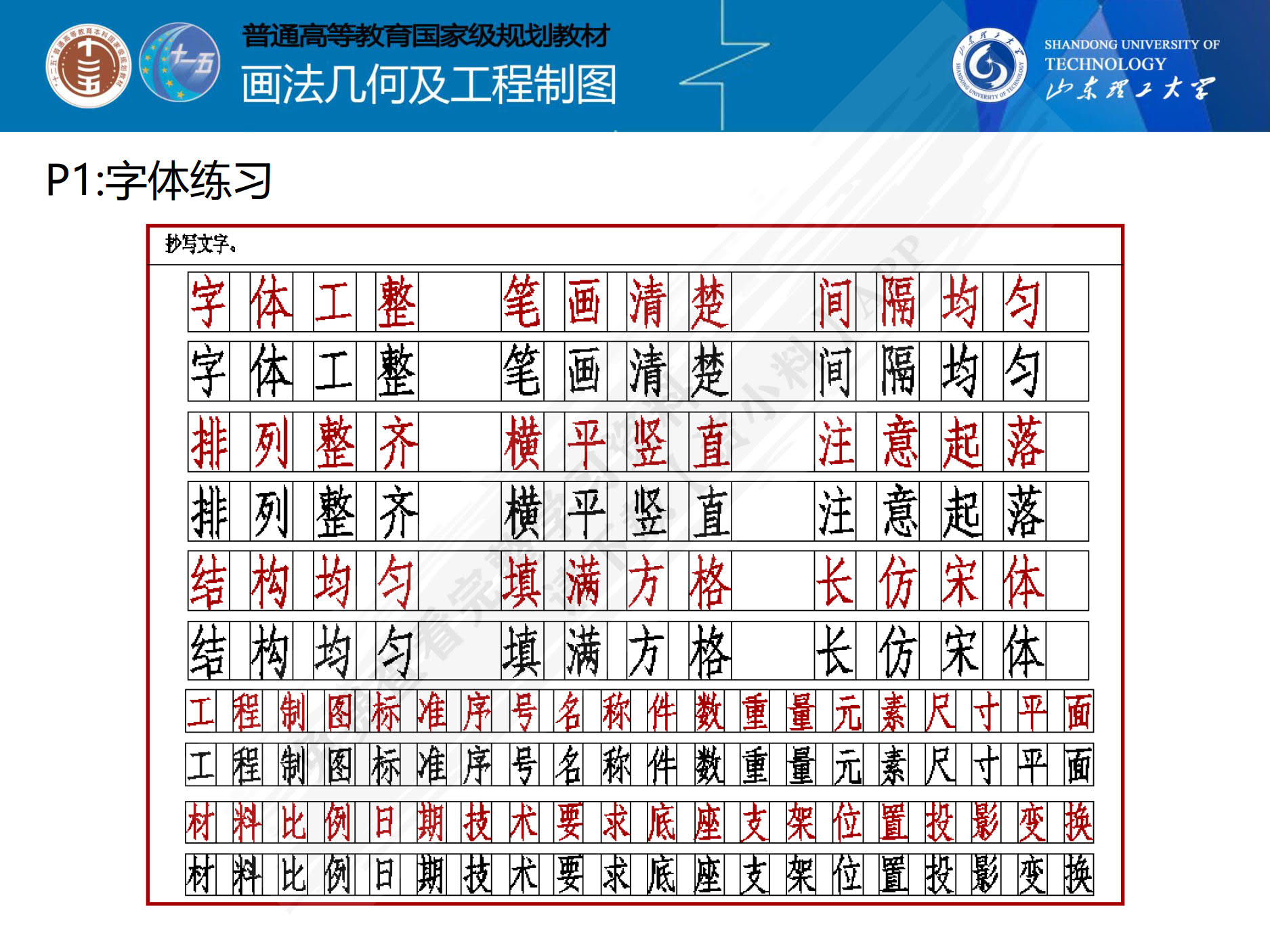 画法几何及工程制图习题集（机械类） 第4版     王兰美 贾鹏