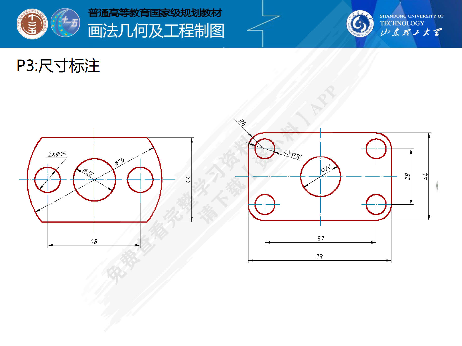 画法几何及工程制图习题集（机械类） 第4版     王兰美 贾鹏