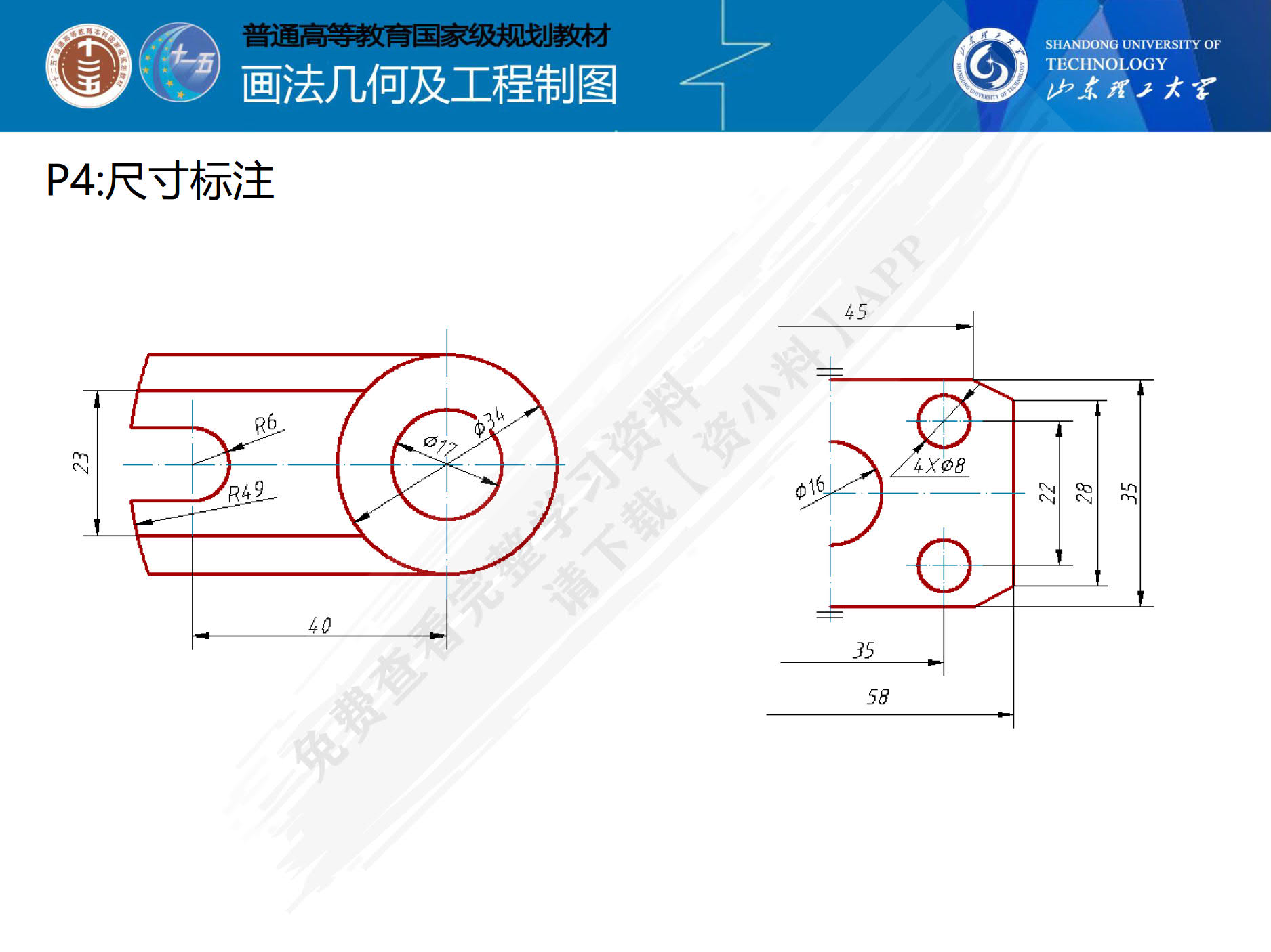 画法几何及工程制图习题集（机械类） 第4版     王兰美 贾鹏