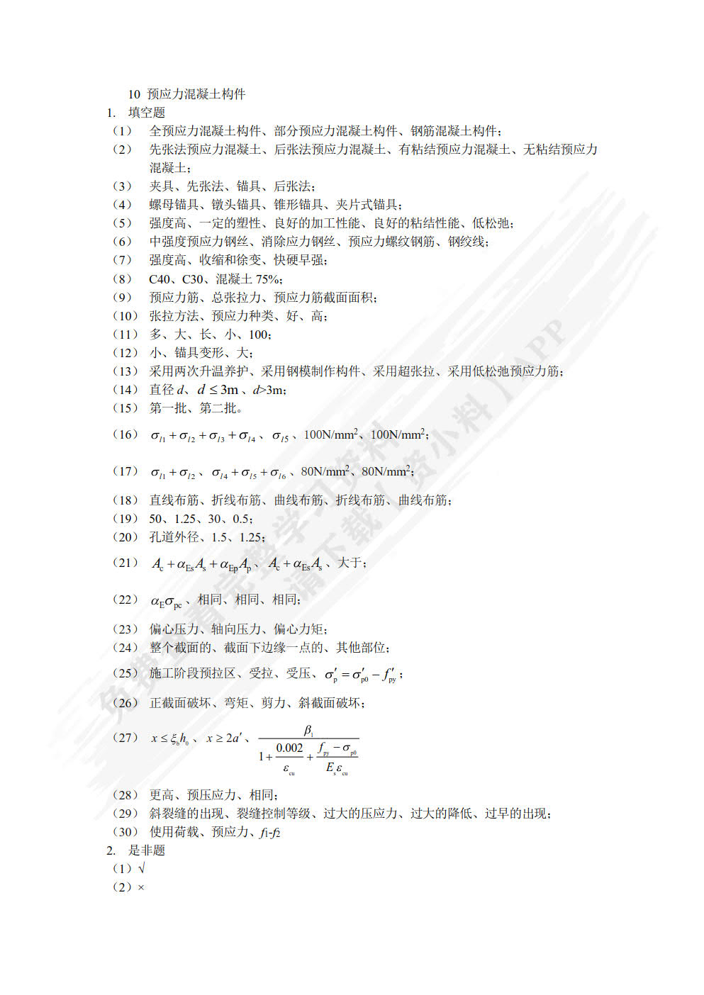 混凝土结构基本原理