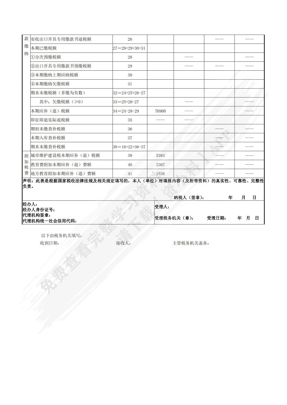 税费计算与申报实训第五版