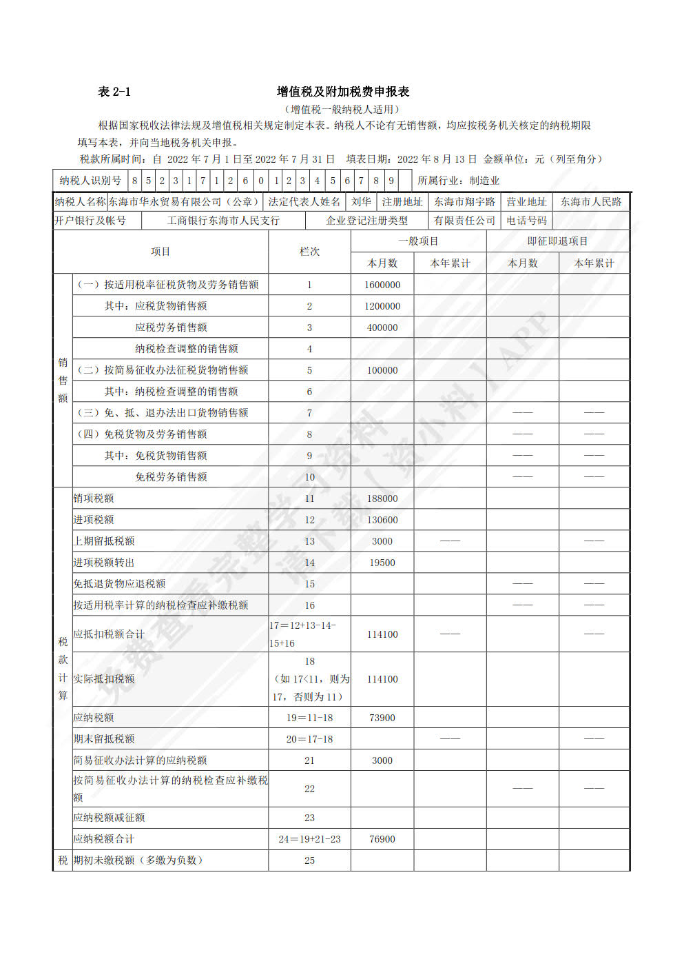 税费计算与申报实训第五版