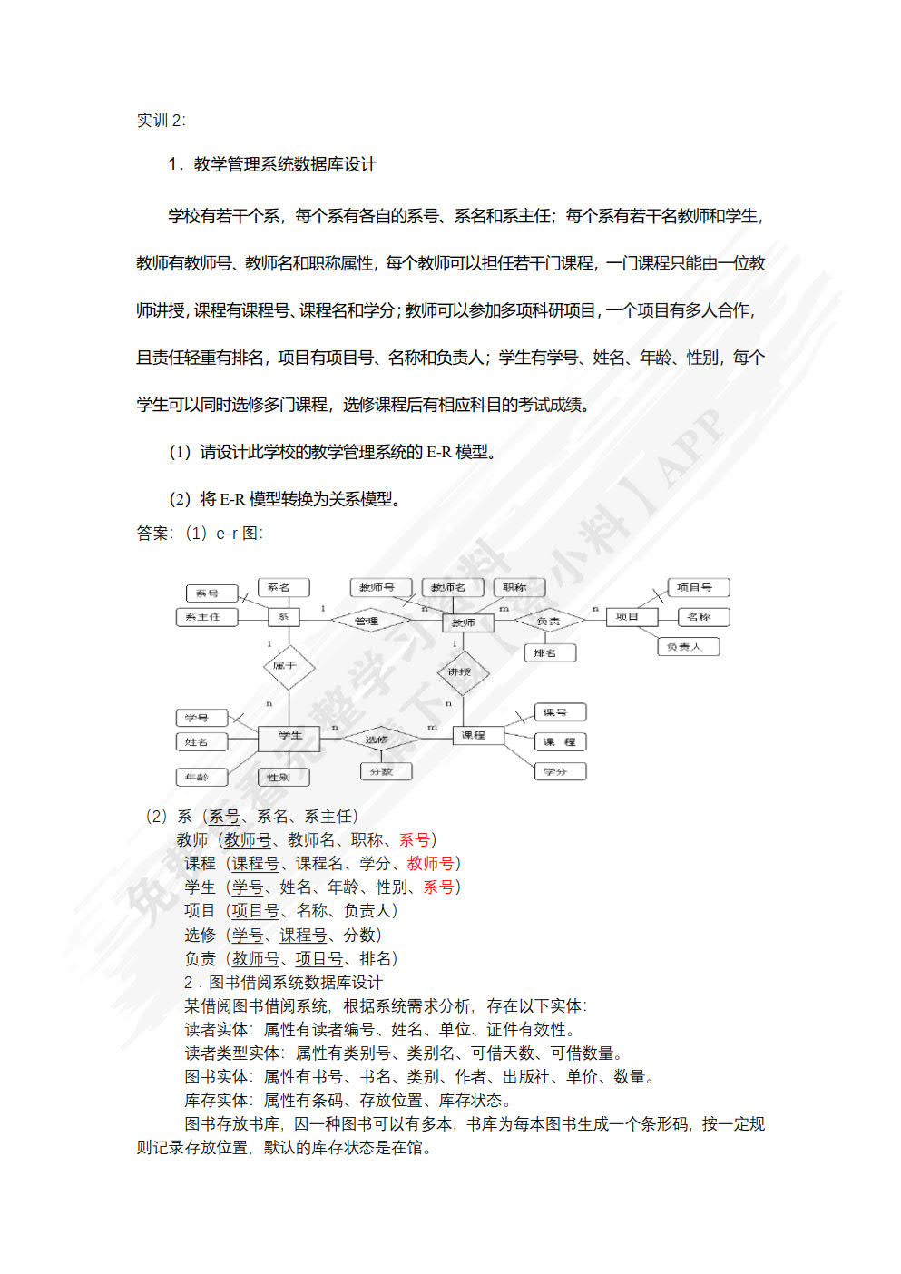 MySQL数据库基础实例教程（第3版）（微课版）