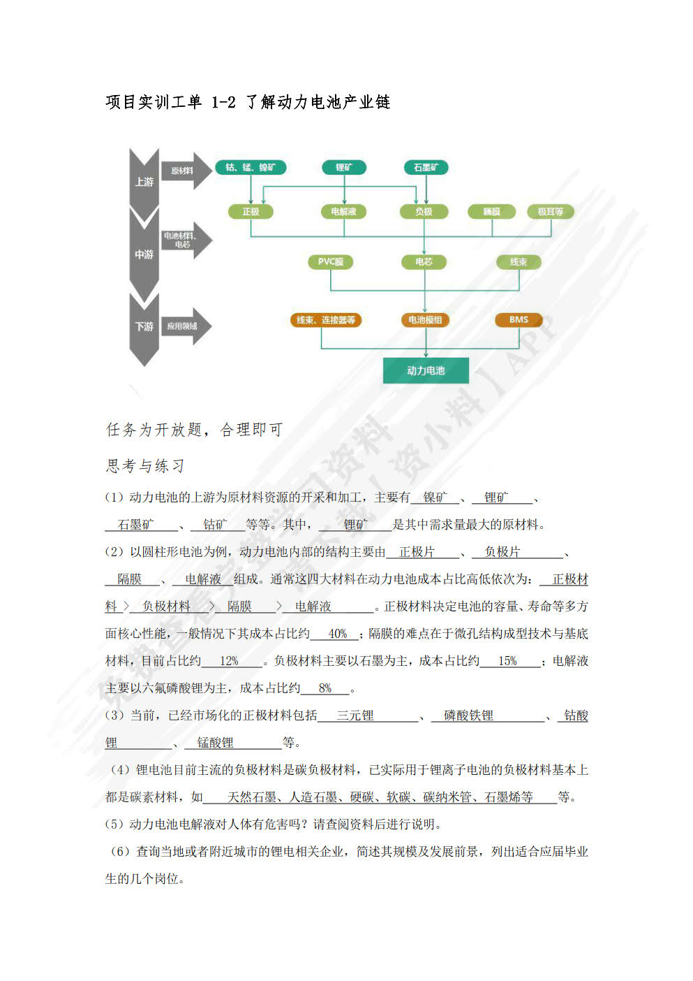 动力电池管理及维护技术（微课版）（配套实训工单）