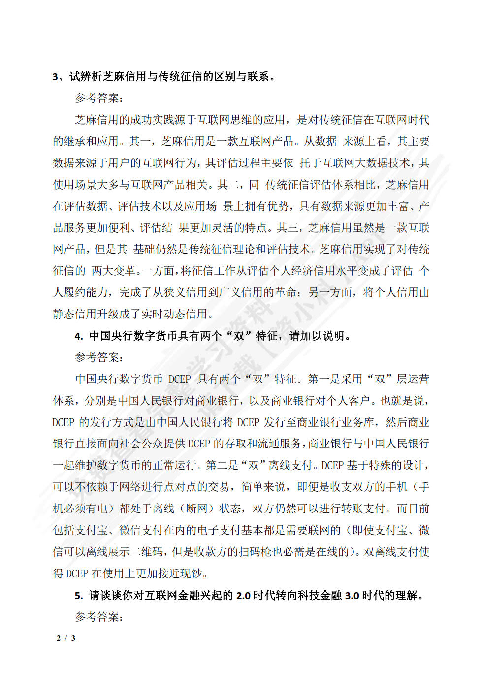 互联网金融基础