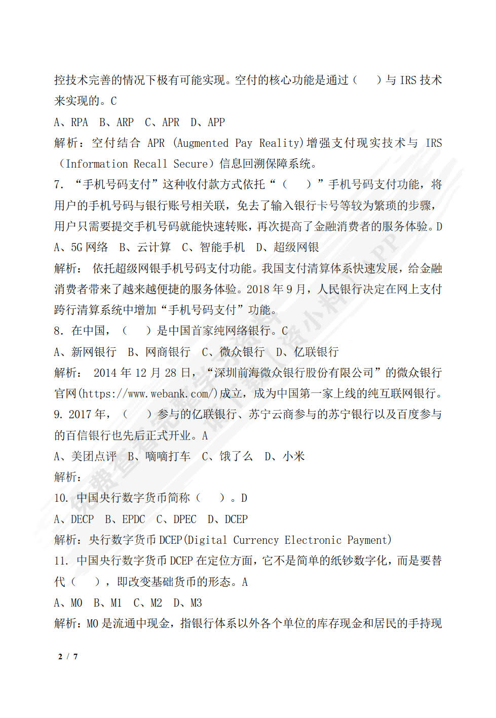 互联网金融基础