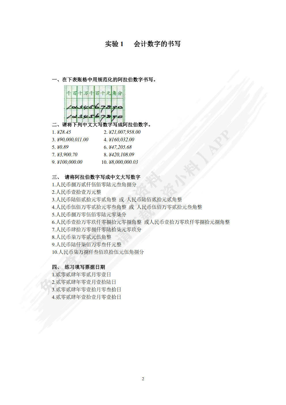 新编基础会计学模拟实验 第六版第6版