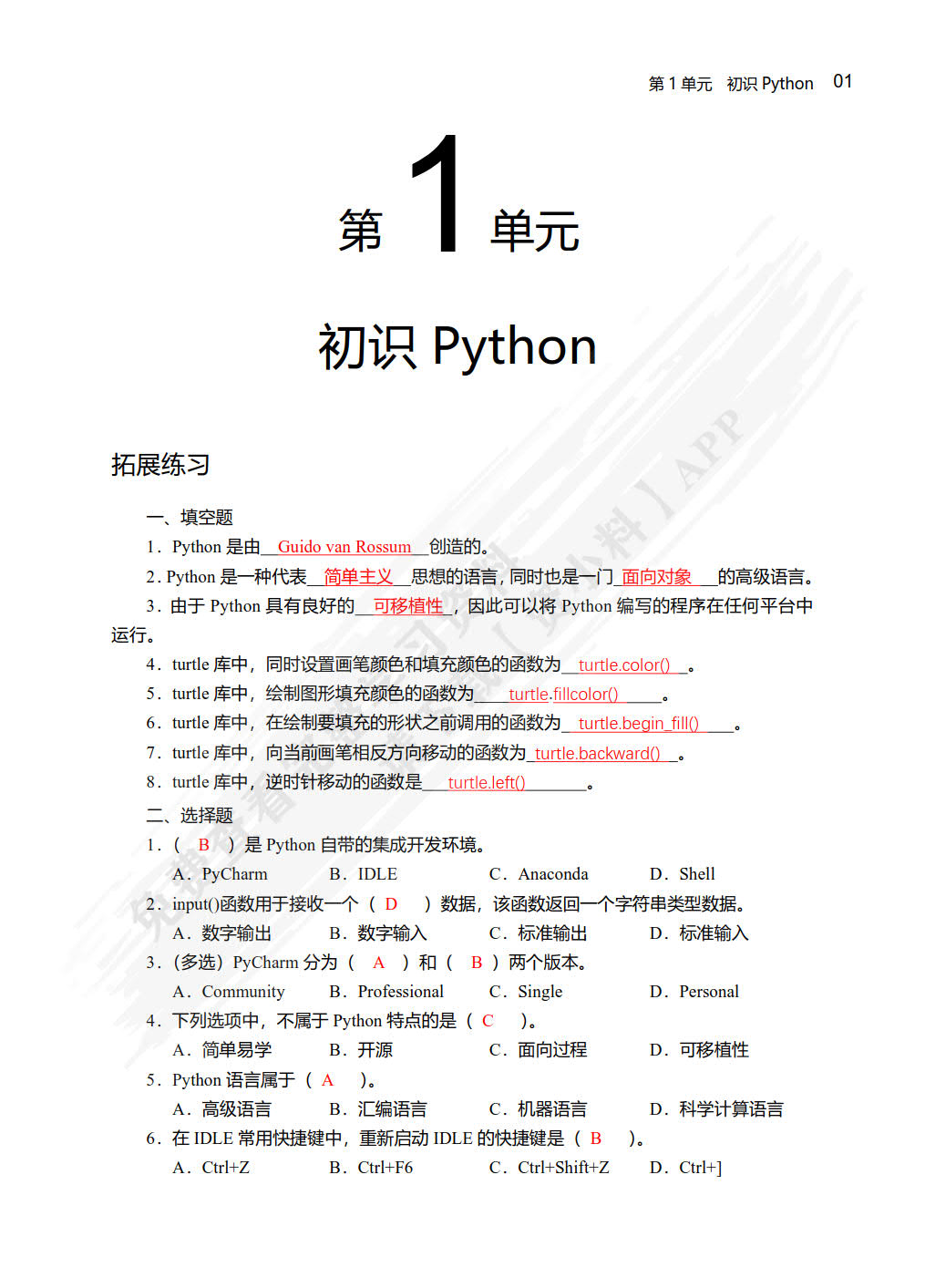 Python图形化编程（微课版）