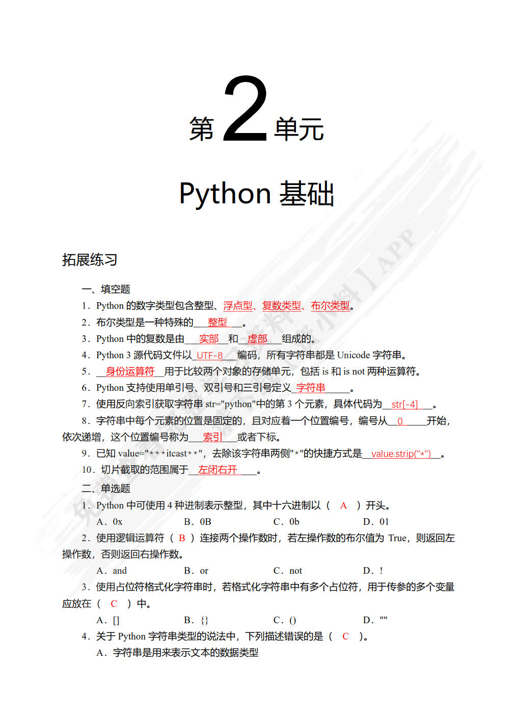 Python图形化编程（微课版）