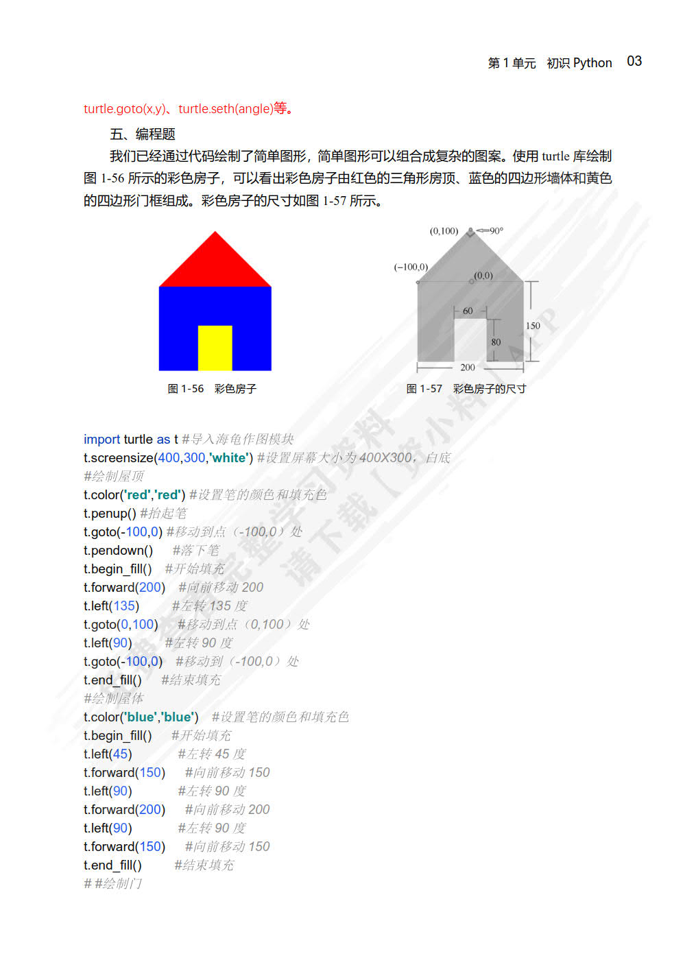 Python图形化编程（微课版）