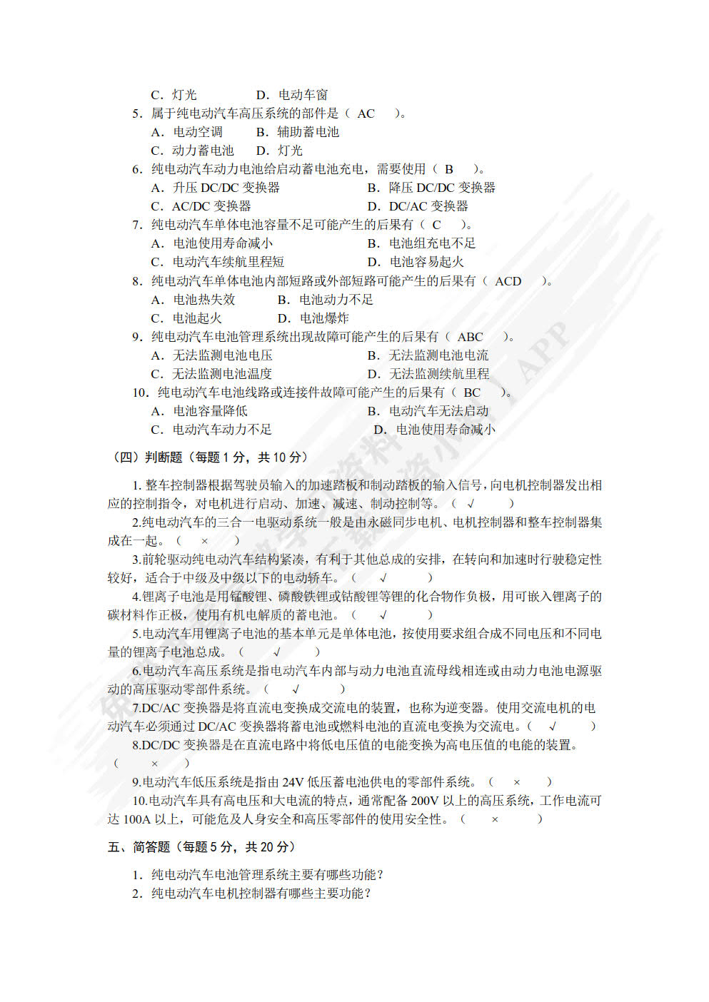 新能源汽车概论第二版崔胜民