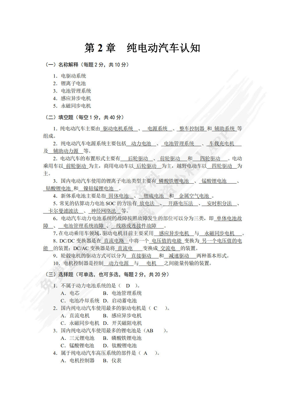 新能源汽车概论第二版崔胜民