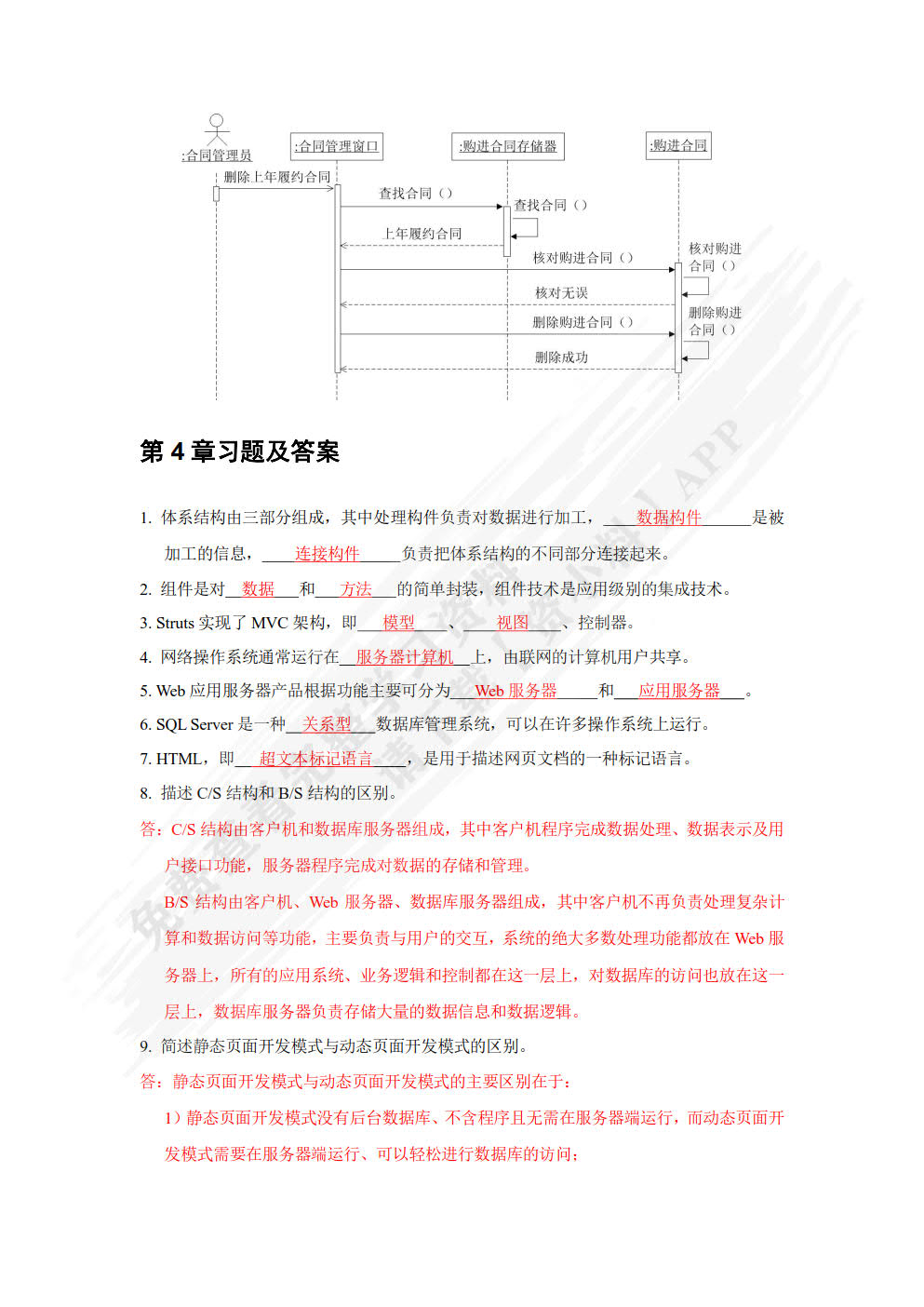 电子商务系统分析与设计 第3版   吴子珺