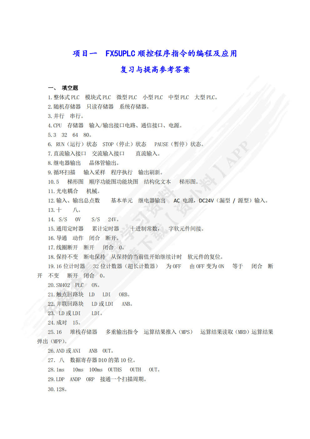 FX5U PLC应用技术项目教程