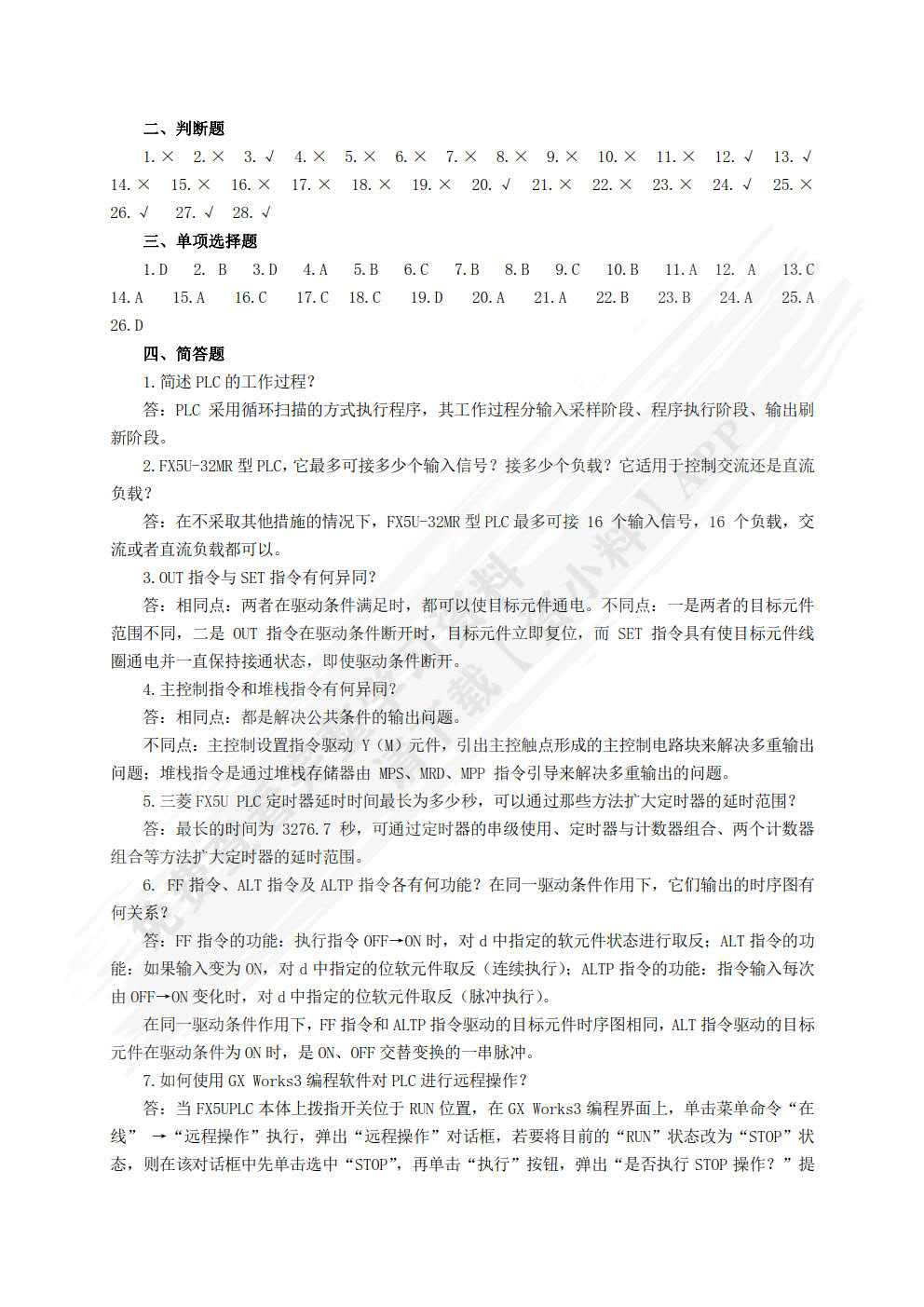 FX5U PLC应用技术项目教程