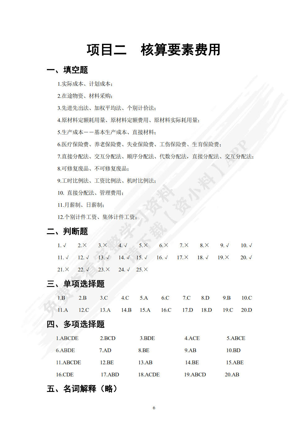 实用网络信息检索第七版