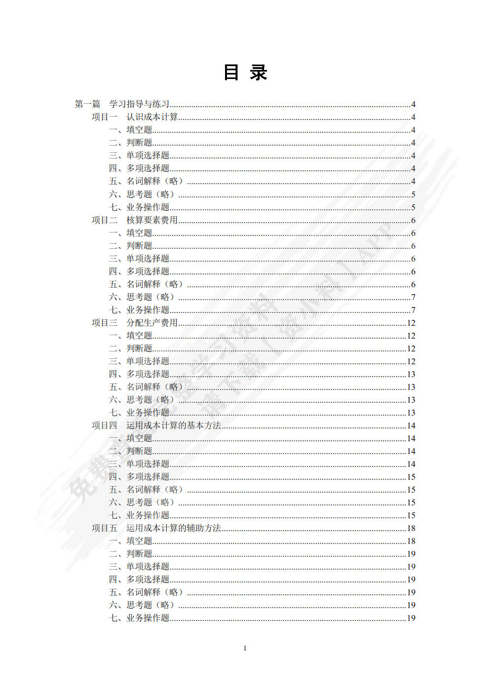 实用网络信息检索第七版