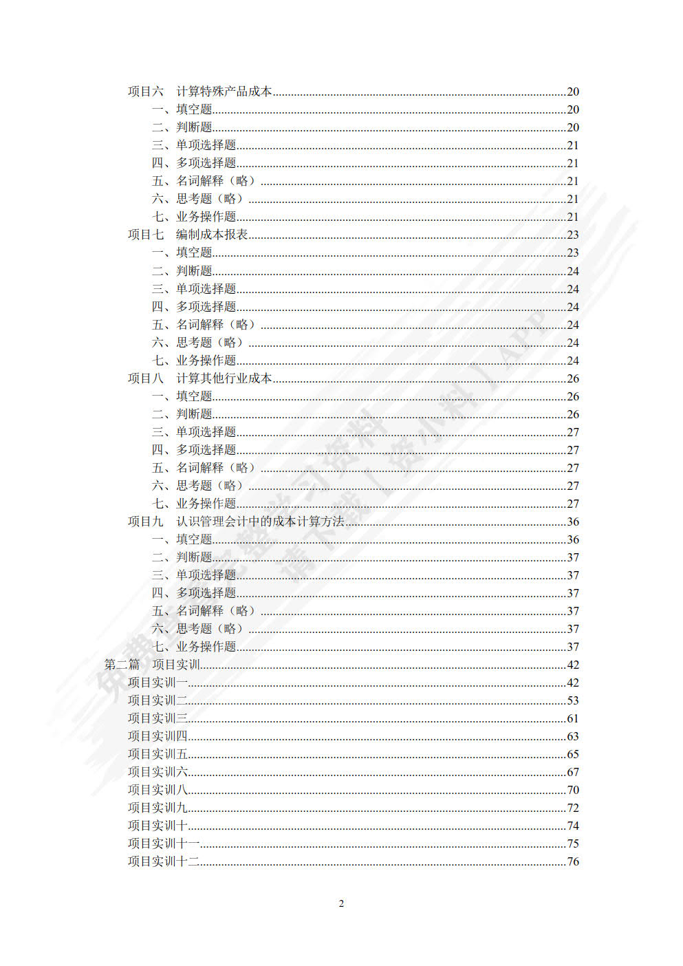 实用网络信息检索第七版