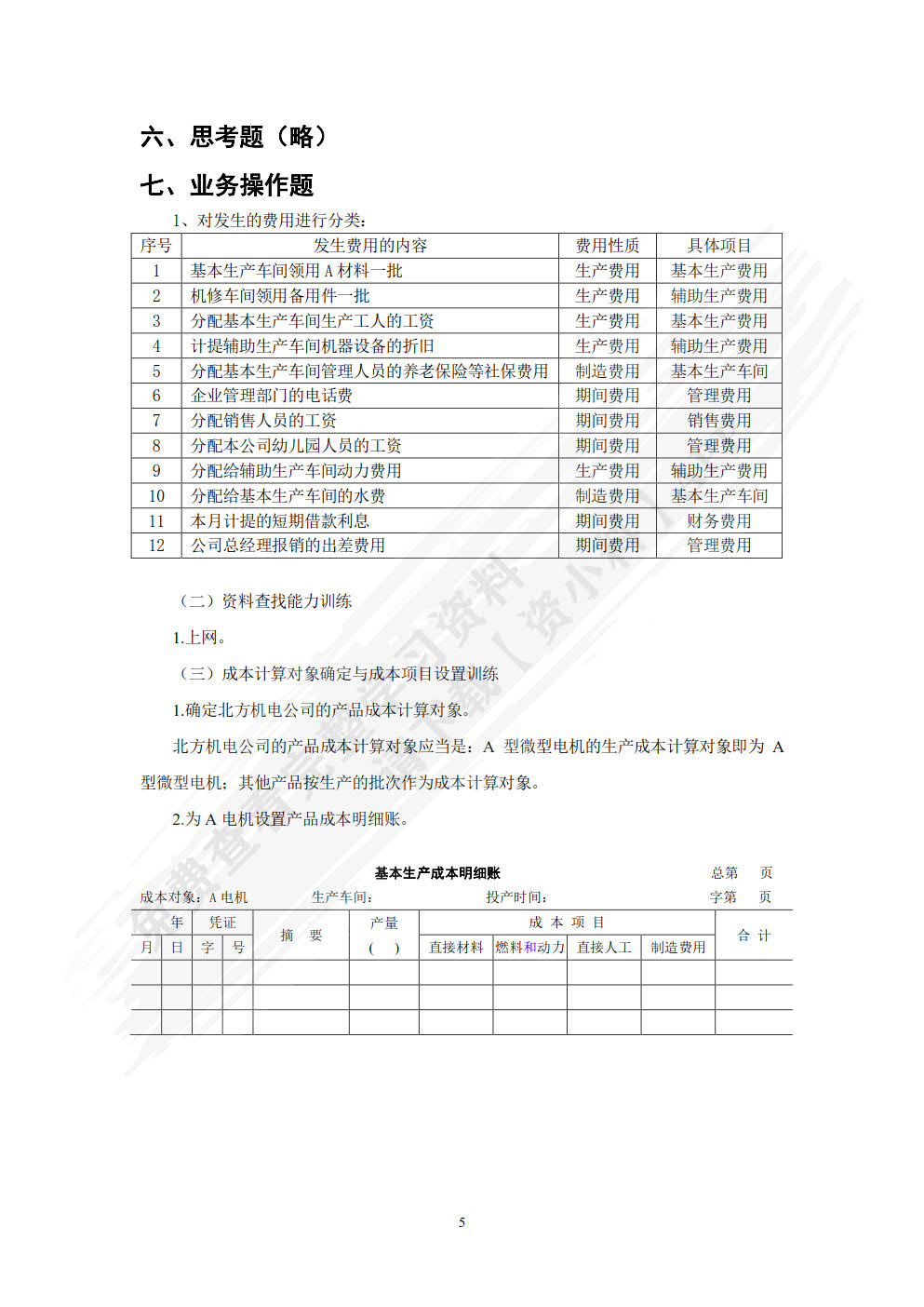 实用网络信息检索第七版