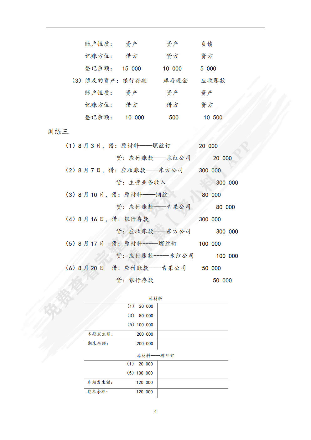 基础会计学第二版