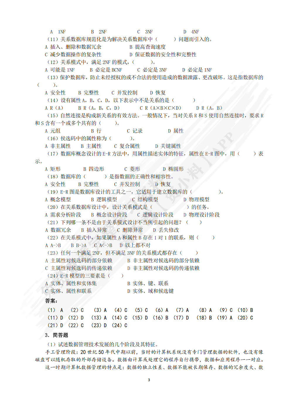  SQL Server 数据库应用技术(2016版)