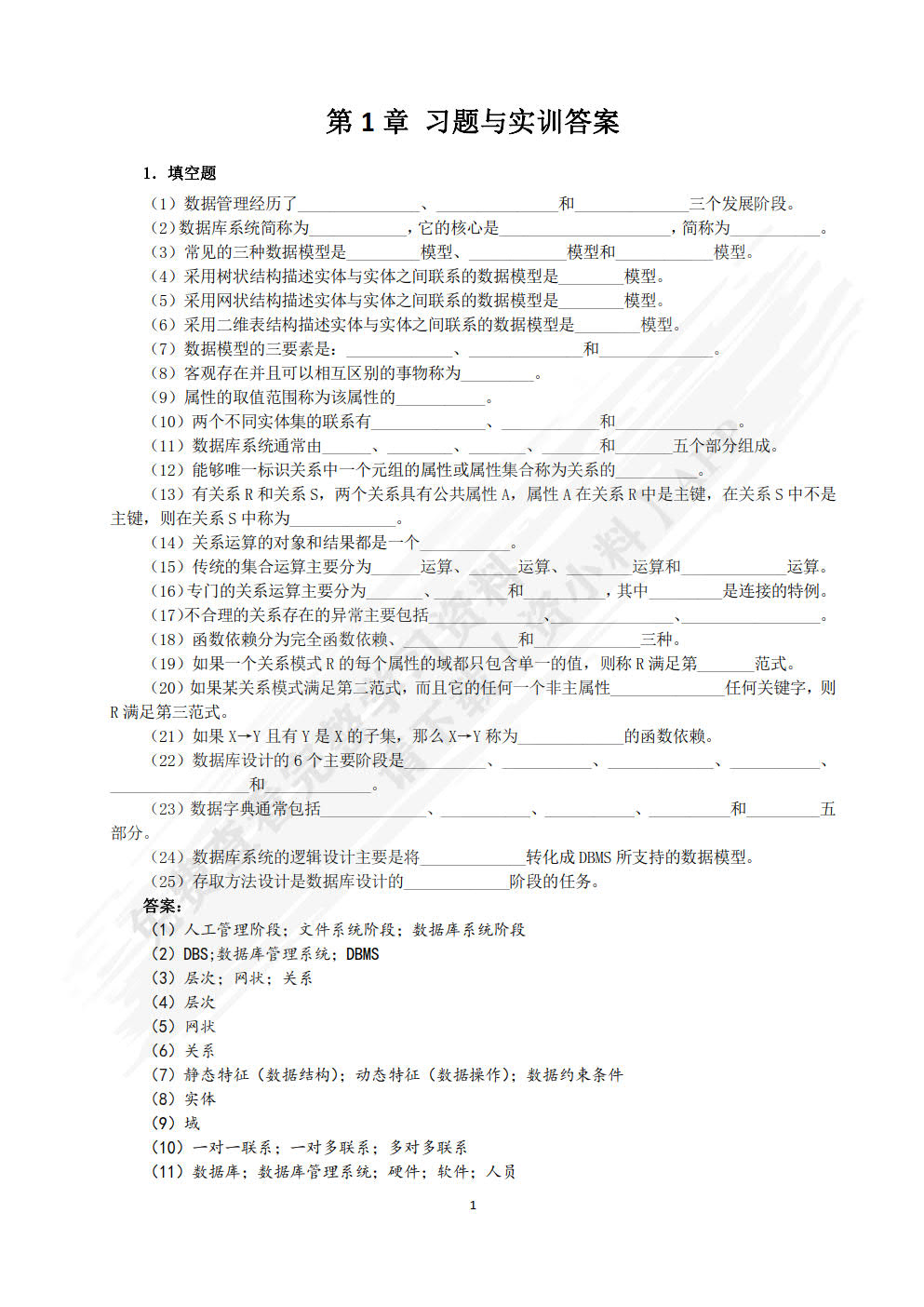  SQL Server 数据库应用技术(2016版)