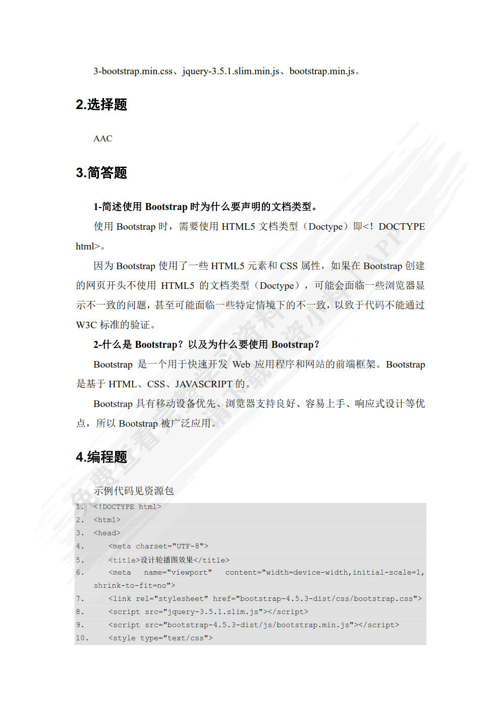 Bootstrap响应式Web前端开发与实战（微课版）