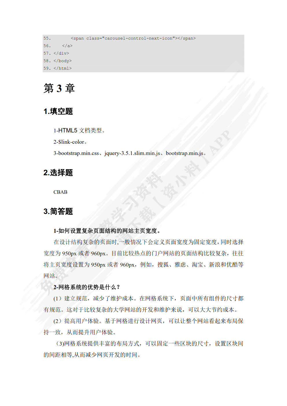 Bootstrap响应式Web前端开发与实战（微课版）