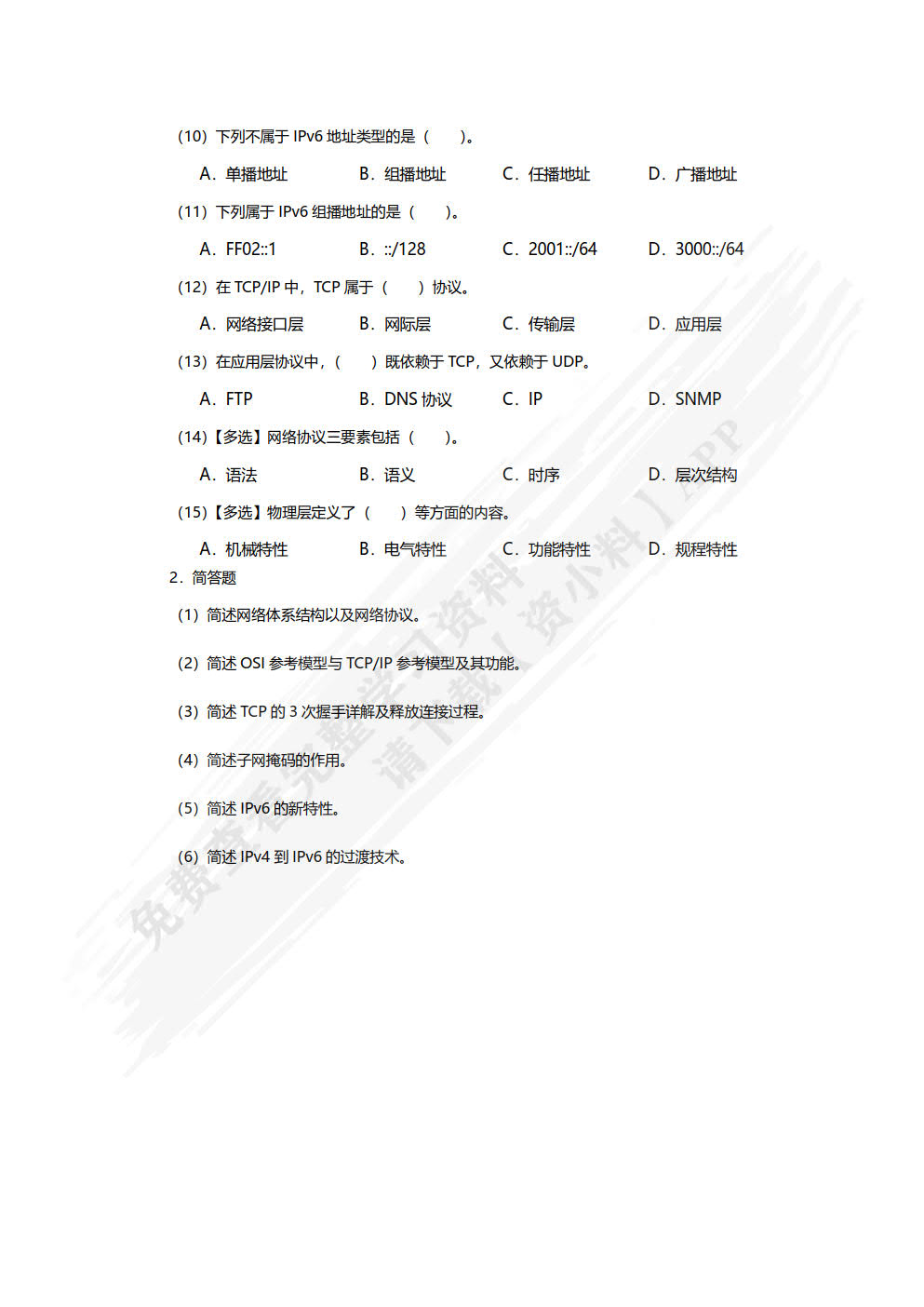 计算机网络技术基础  （项目式微课版）