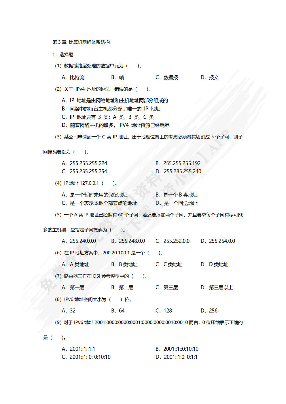 计算机网络技术基础  （项目式微课版）