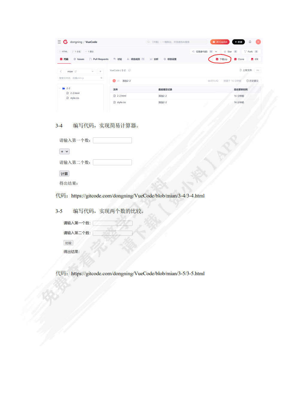 Vue.js前端开发框架应用（微课版）