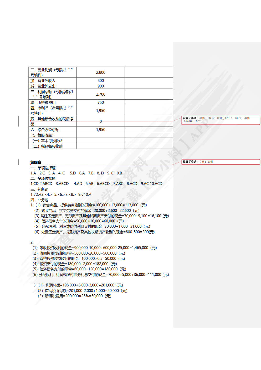 财务报表编制与分析:::