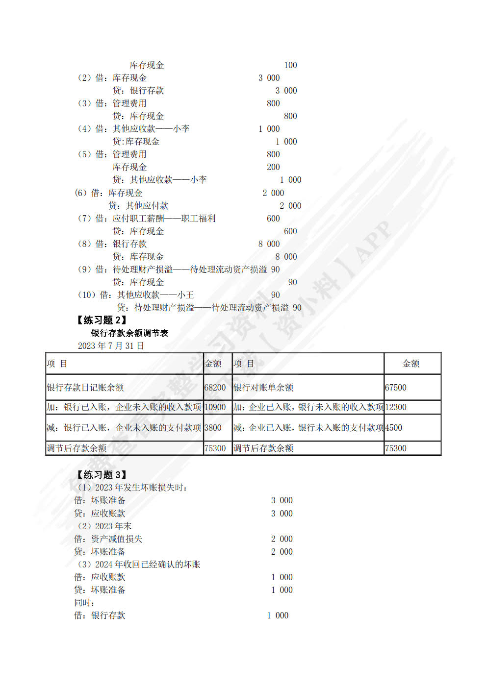 会计学(第3版)