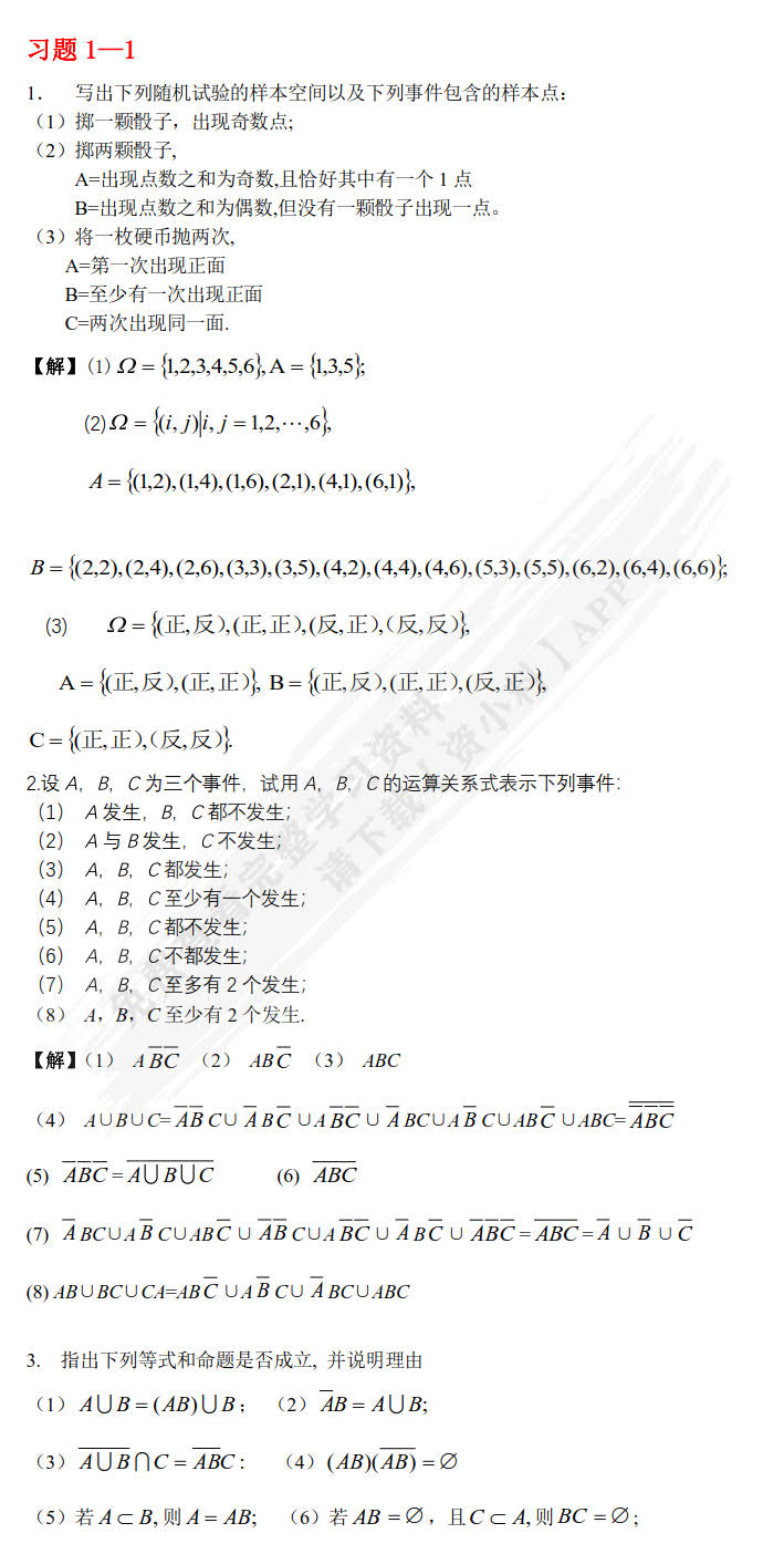 概率论与数理统计（第二版）