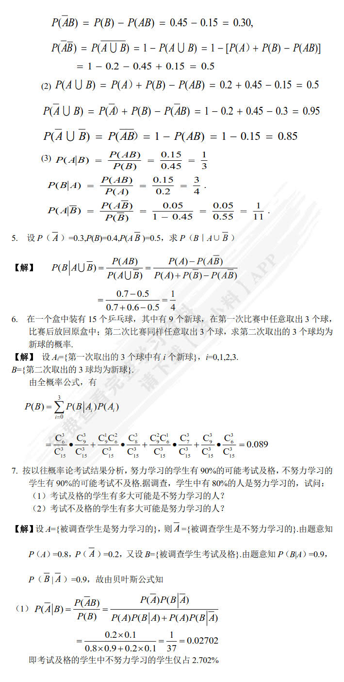 概率论与数理统计（第二版）
