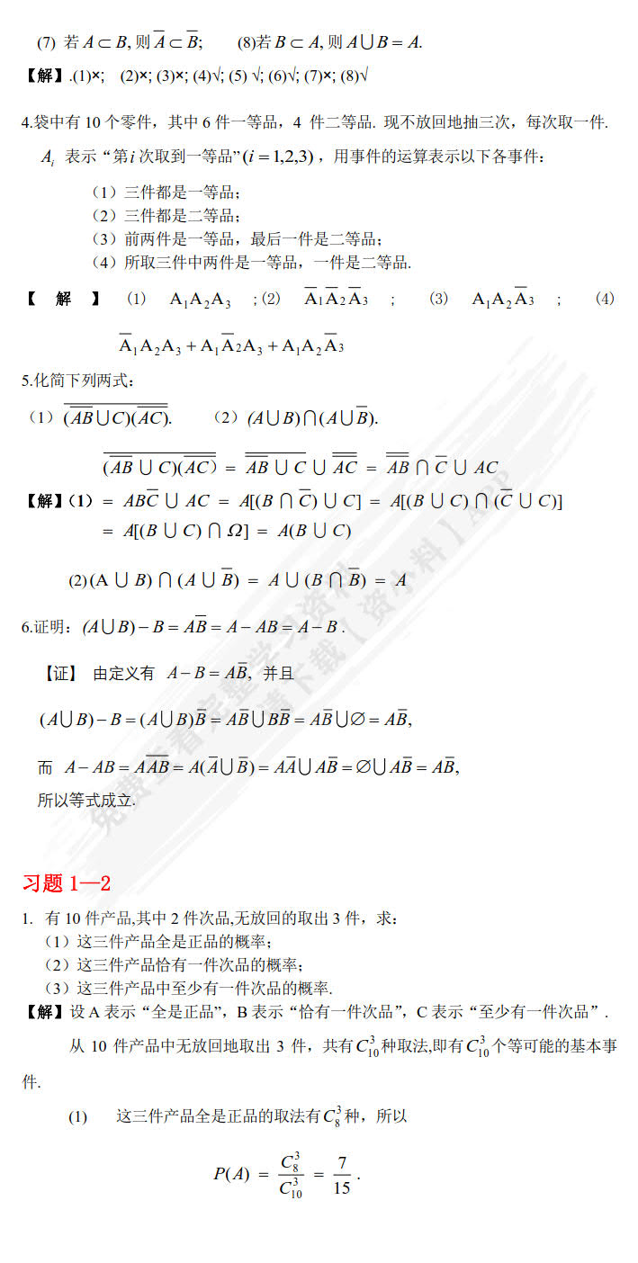 概率论与数理统计（第二版）