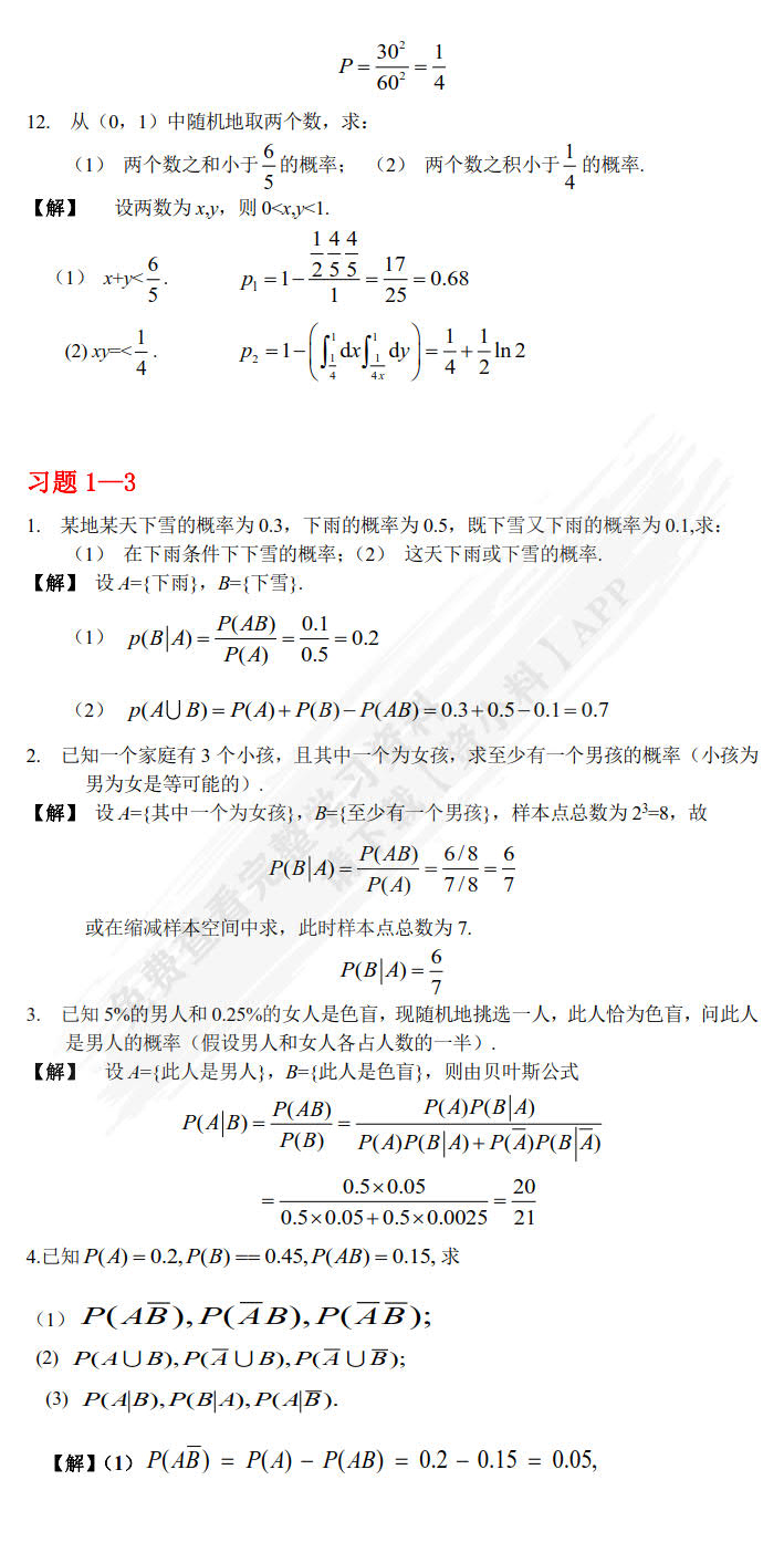 概率论与数理统计（第二版）