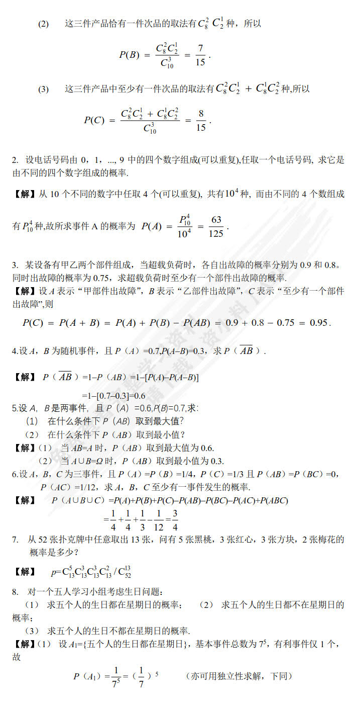 概率论与数理统计（第二版）