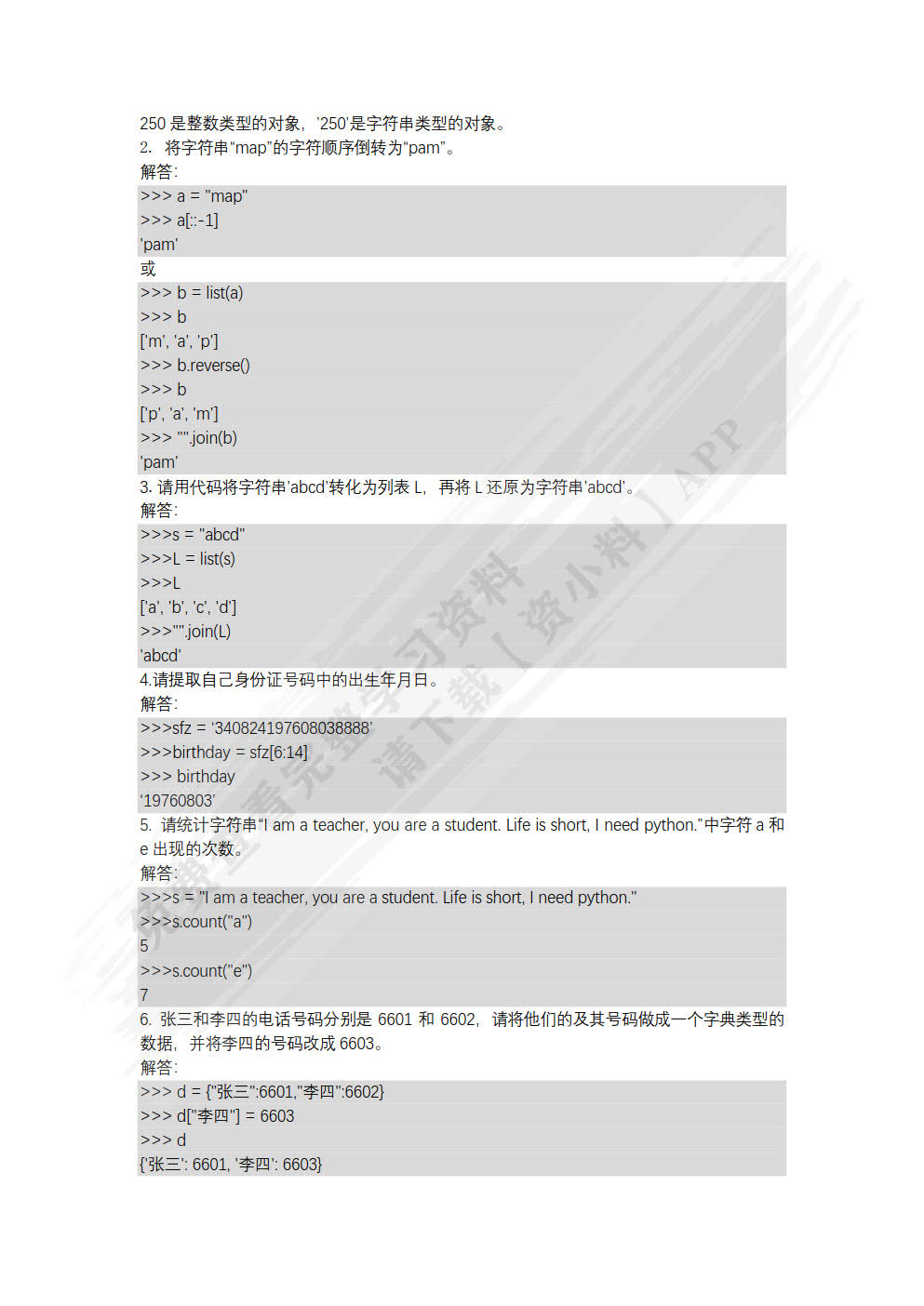 大数据分析：基于Python（普通高等学校应用型教材·大数据）