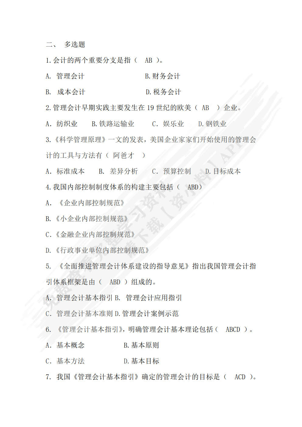 管理会计基础（第二版）