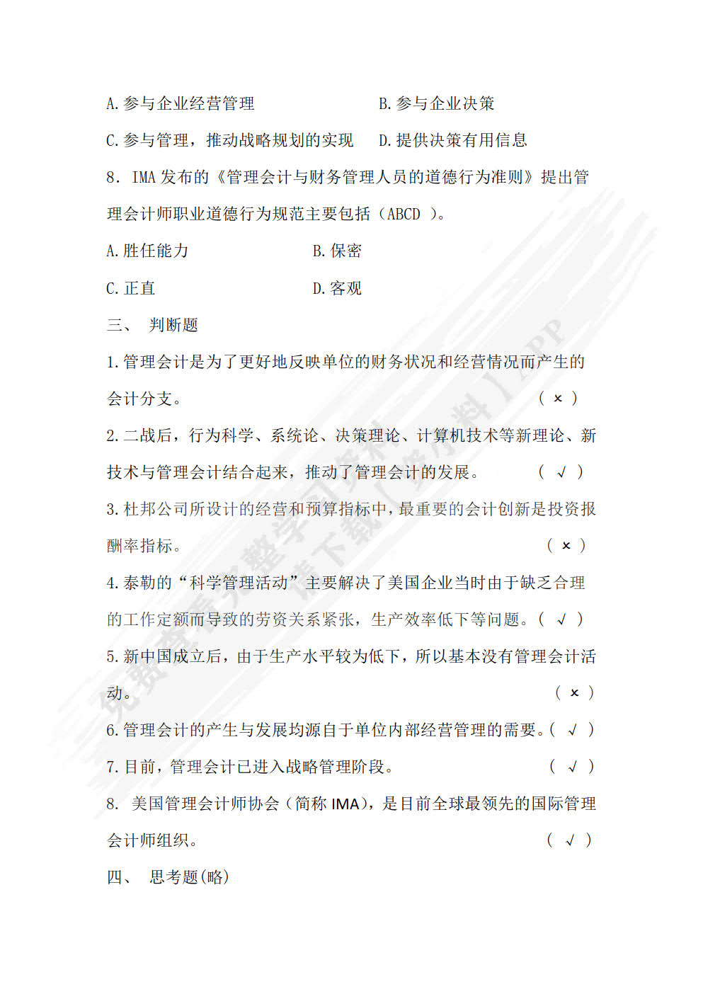 管理会计基础（第二版）