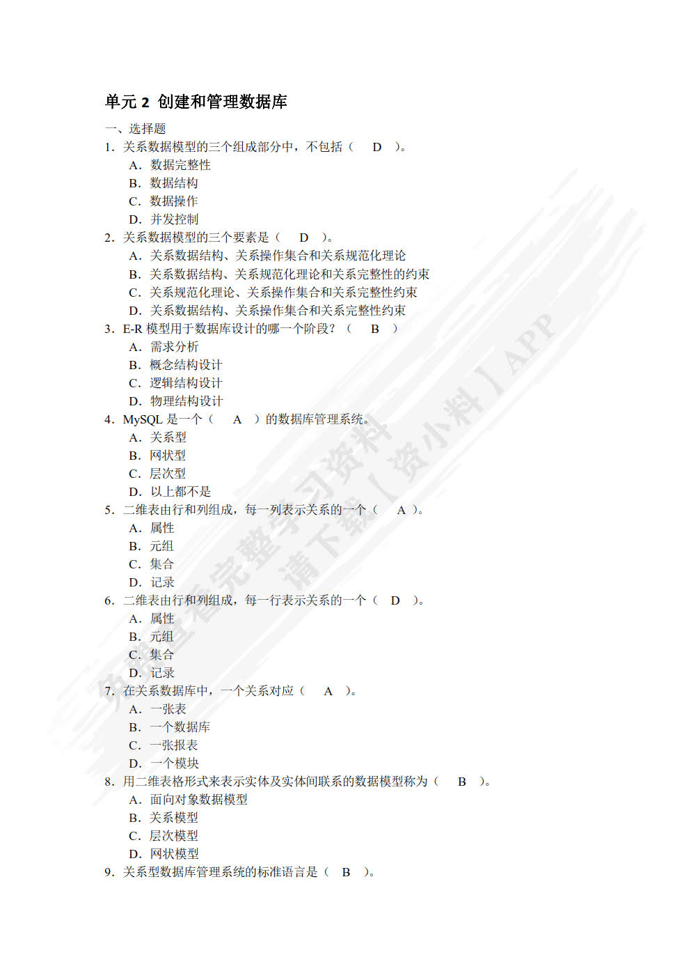 数据库技术与应用（MySQL）