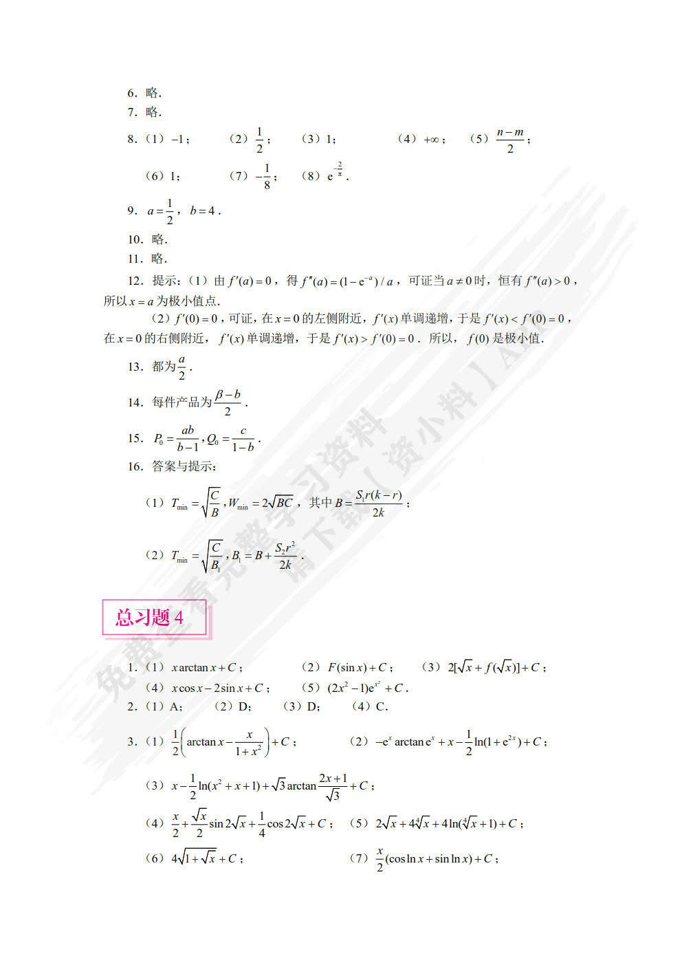 高等数学.上册,经管类